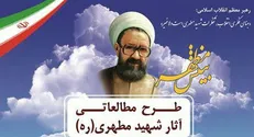 ثبت نام طرح «بینش مطهر» در خراسان شمالی آغاز شد / تربیت ۴۰۰ اندیشه جو در ۳ سال