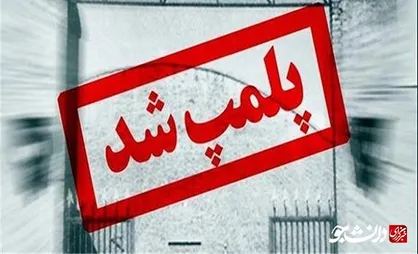 پاساژ امیرکبیر پلمب شد