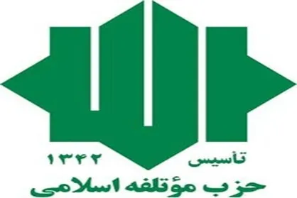 بیانیه حزب موتلفه در خصوص حفظ تقویت و تثبیت ارزش پول ملی