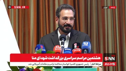 برگزاری هشتمین مراسم سراسری بزرگداشت شهدای منا