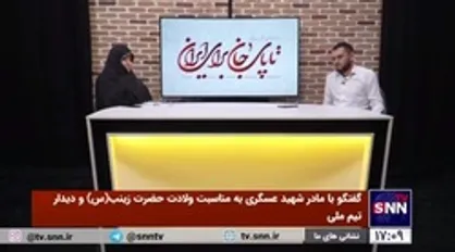 پیام خانواده شهدای مدافع حرم برای بازی امشب مقابل آمریکا