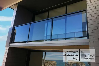 ۴ دلیل که باعث می&zwnj;شود اجرای نرده شیشه&zwnj;ای را از دست ندهید!