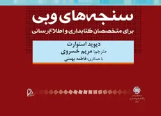 کتاب «سنجه‌های وبی برای متخصصان کتابداری و اطلاع‌رسانی» منتشر شد