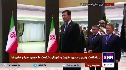 ادای احترام رئیس مجلس قزاقستان و هیات همراه به پیکر رئیس&zwnj;جمهور شهید و دیگر شهدای خدمت