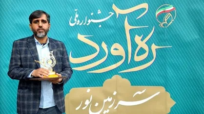 هنرمند قمی صاحب کسب رتبه برتر جشنواره &laquo;ره&zwnj;آورد سرزمین نور&raquo; شد