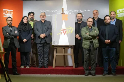 پوستر&zwnj;های هجدهمین جشنواره &laquo;سینماحقیقت&raquo; رونمایی شدند