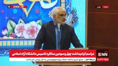پخش زنده سخنرانی طهرانچی در مراسم گرامیداشت سالگرد تاسیس دانشگاه آزاد