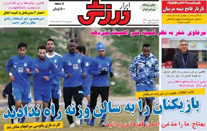 عناوین روزنامه&zwnj;های ورزشی ۲۸ بهمن ۹۷/ فقط مربی بزرگ در حد کی&zwnj;روش +تصاویر