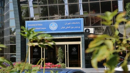 پردیس کیش دانشگاه تهران دانشجوی بین&zwnj;المللی ارشد و دکتری پذیرش می&zwnj;کند