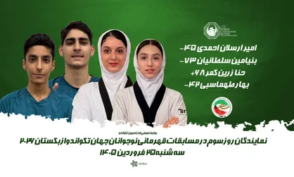 برنامه مبارزات تکواندوکاران ایران در روز سوم