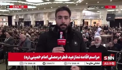 خبرنگار SNNTV از حال و هوای مصلی امام خمینی (ره) پیش از اقامه نماز عید فطر می&zwnj;گوید