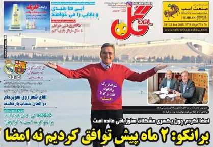 عناوین روزنامه&zwnj;های ورزشی ۱۶ اردیبهشت ۹۷/ اسماعیل، قربانی فوتبال +تصاویر