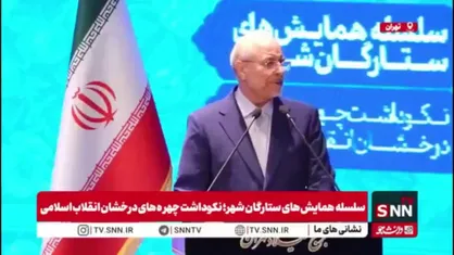 قالیباف: همانند جنگ ۱۲ روزه هر گاه ملت ایران آگاهانه و با خودآگاهی به میدان آمده توانسته سلطه و استعمار را عقب بزند