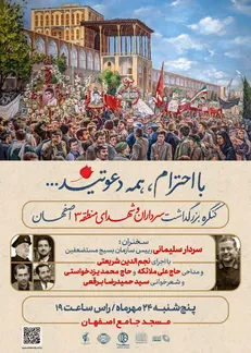 برگزاری کنگره بزرگداشت سرداران و شهدای منطقه ۳ اصفهان