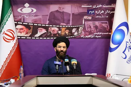 نشست خبری مستند سردار هزاره دوم