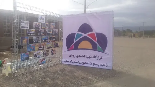 نمایشگاه عکس توانمندی های داخلی توسط قرارگاه شهید احمدی روشن بسیج دانشجویی لرستان برگزار شد
