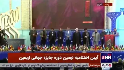 برگزیدگان نهمین دوره جایزه جهانی اربعین معرفی و تقدیر شدند