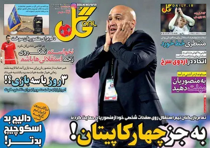 عناوین روزنامه&zwnj;های ورزشی ۲ شهریور ۹۶/ بیچاره طارمی! +تصاویر