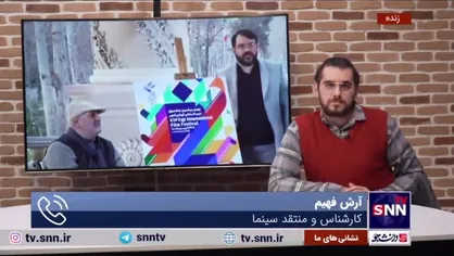 منتقد سینما: ماجرای تحریم چهل و یکمین فیلم جشنواره فجر خالی&zwnj;بندی از آب درآمد