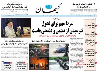 عناوین روزنامه&zwnj;های سیاسی ۱۷ خرداد ۹۹/ آمریکا علیه آمریکا +تصاویر