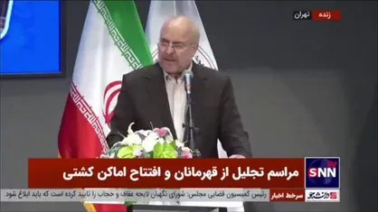 قالیباف: در برنامه هفتم ۱۰۰ درصد از محل ارزش افزوده مربوط به سیگار را برای زیرساخت&zwnj;های ورزشی اختصاص دادیم