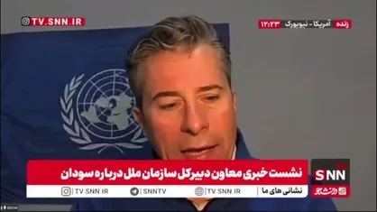 معاون دبیرکل سازمان ملل: یکی از اهداف من این است که مطمئن شوم دست&zwnj;کم نیمی از بودجه ما از طریق صندوق&zwnj;ها، سازمان&zwnj;های دولتی و نهادهای محلی اختصاص پیدا کند
