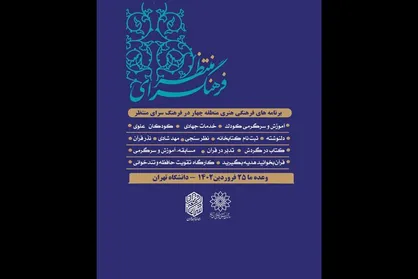 فرهنگسرای اشراق پذیرای راهپیمایان روز قدس می&zwnj;شود
