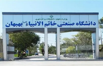 مقاله اعضای هیئت علمی دانشگاه صنعتی بهبهان به عنوان مقاله برتر انتخاب شد