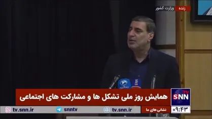 سامانه تخصصی و هوشمند سازمان&zwnj;های مردم نهاد رونمایی شد
