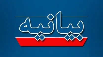 انتقاد بسیج دانشجویی استان اردبیل از بهزیستی بابت انتصاب سرپرست بهزیستی خلخال