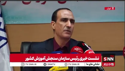 توضیحات رئیس سازمان سنجش درباره سهمیه شهدا و جانبازان جنگ ۱۲ روزه؛ منتظر لیست بنیاد شهید هستیم؛ این مساعدت نیست، یک وظیفه حداقلی&zwnj;ست + فیلم