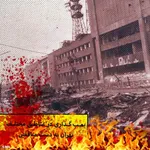 جنایات منافقین