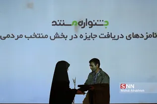 اختتامیه جشنواره فیلم و عکس مستند