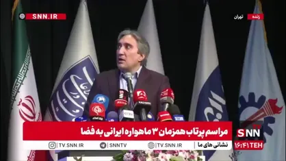سهراب زاده مهندس صنعت فضایی: امروز شاهد پرتاب ماهواره&zwnj;های ایرانی توسط غول 300 تنی خواهیم بود