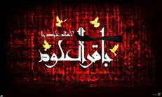 نصب کتیبه و سیاه پوشی صحن انقلاب با فرارسیدن ایام شهادت امام محمد باقر علیه‌السلام