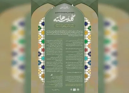 فراخوان دومین جشنواره نمایشنامه&zwnj;نویسی &laquo;گلدسته&zwnj;ها&raquo; منتشر شد