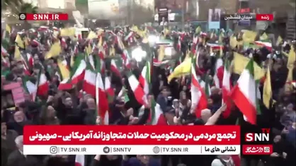 حضور حماسی مردم شهر تهران در میدان فلسطین در محکومیت تجاوز رژیم صهیونیستی و آمریکا به کشورمان
