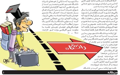 سیبیل&zwnj;های چرب/ ویژه نامه نشریه دانشجویی &laquo;خیزش&raquo; منتشر شد
