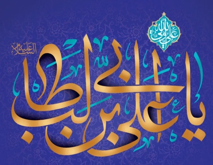۴۰ توصیه از امام علی (ع) در مورد روز‌های سخت و تاب آوری
