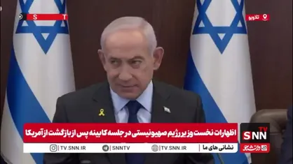 گزافه گویی نتانیاهو: تنها تهدید اتمی خاورمیانه نگران غنی سازی صلح آمیز ایران است