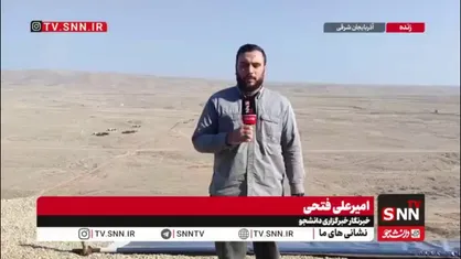گزارش امیرعلی فتحی خبرنگار SNNTV از رزمایش سهند 2025 در استان آذربایجان شرقی