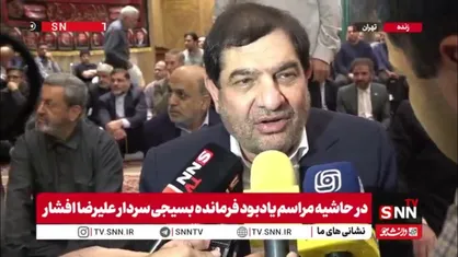 مخبر: شهید افشار ذخیره&zwnj;ای برای کشور بود