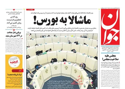 عناوین روزنامه&zwnj;های سیاسی ۱۵ اردیبهشت ۹۹/ جاسوس صهیونیست&zwnj;ها +تصاویر