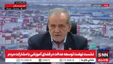 پزشکیان: روزانه ۸ میلیون بشکه نفت و گاز تولید می‌کنیم / با اسنپ بک ما را می‌ترسانند چون زندگی خود را به نفت و گاز وصل کردیم + فیلم