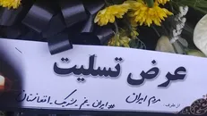 همدردی دانشجویان ایران با زلزله زدگان افغانستان