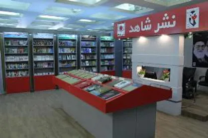 عرضه ۲۰۰ عنوان کتاب توسط نشر شاهد در نمایشگاه بین&zwnj;المللی کتاب تهران