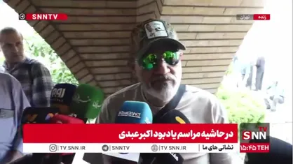 مهران غفوریان: اکبر  عبدی زمان ملاقات&zwnj;ها چهره خود را طوری عوض می&zwnj;کرد که حالت مریضی را القا نکند/ اکبر یک آدم ماورای انسانیت بود برای همین اشکم بند نمی&zwnj;آید