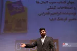 پنجمین دوره مسابقات پایان‌نامه سه دقیقه‌ای 