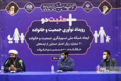 رویداد ملی حوزه مسائل خانواده و جمعیت