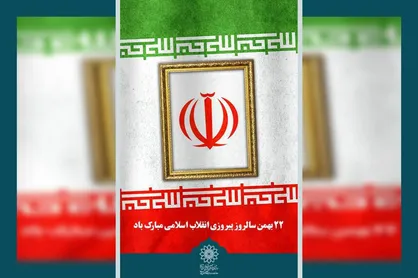 &laquo;تا انقلاب مهدی&raquo;؛ روایت فرهنگی انقلاب در مسیر راهپیمایی ۲۲ بهمن